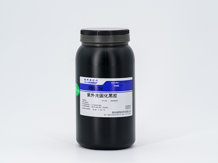 UV膠-黑色UV-RB8158
